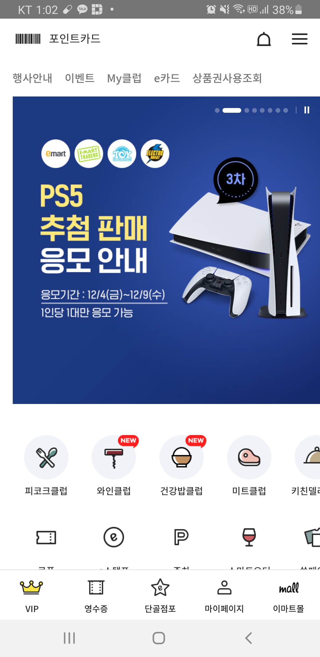  [정보] PS5 이마트 3차 응모! 나만 모를뻔!
