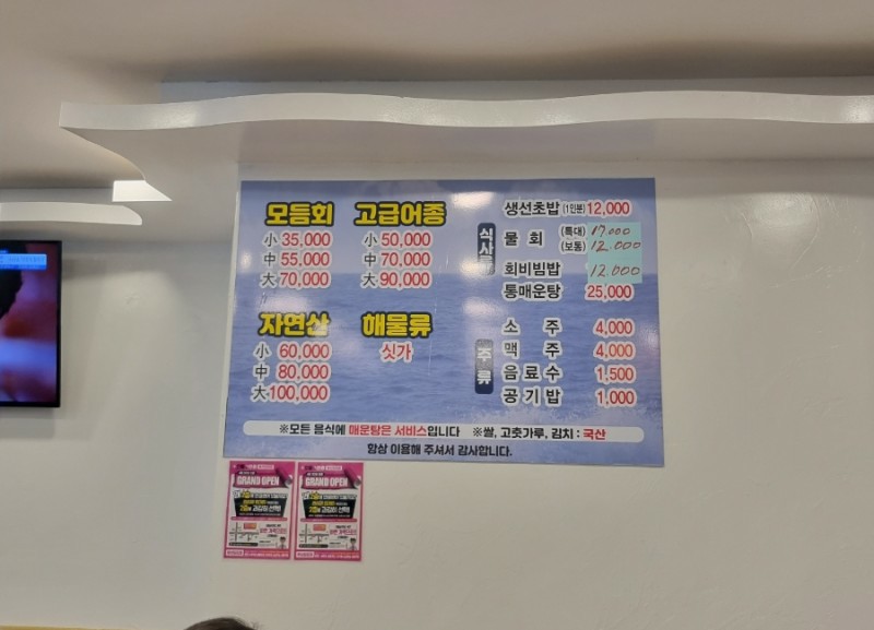 동원횟집 이미지