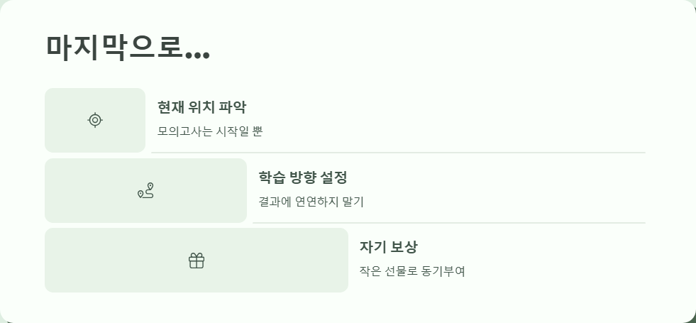 학생 모의고사 대비 꿀팁