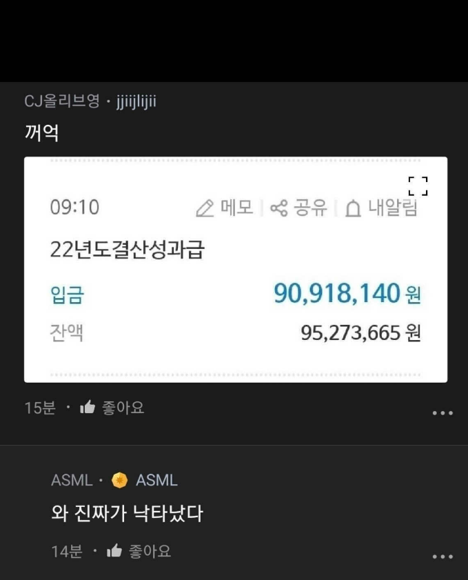 올리브영-성과급-9000만원-화제