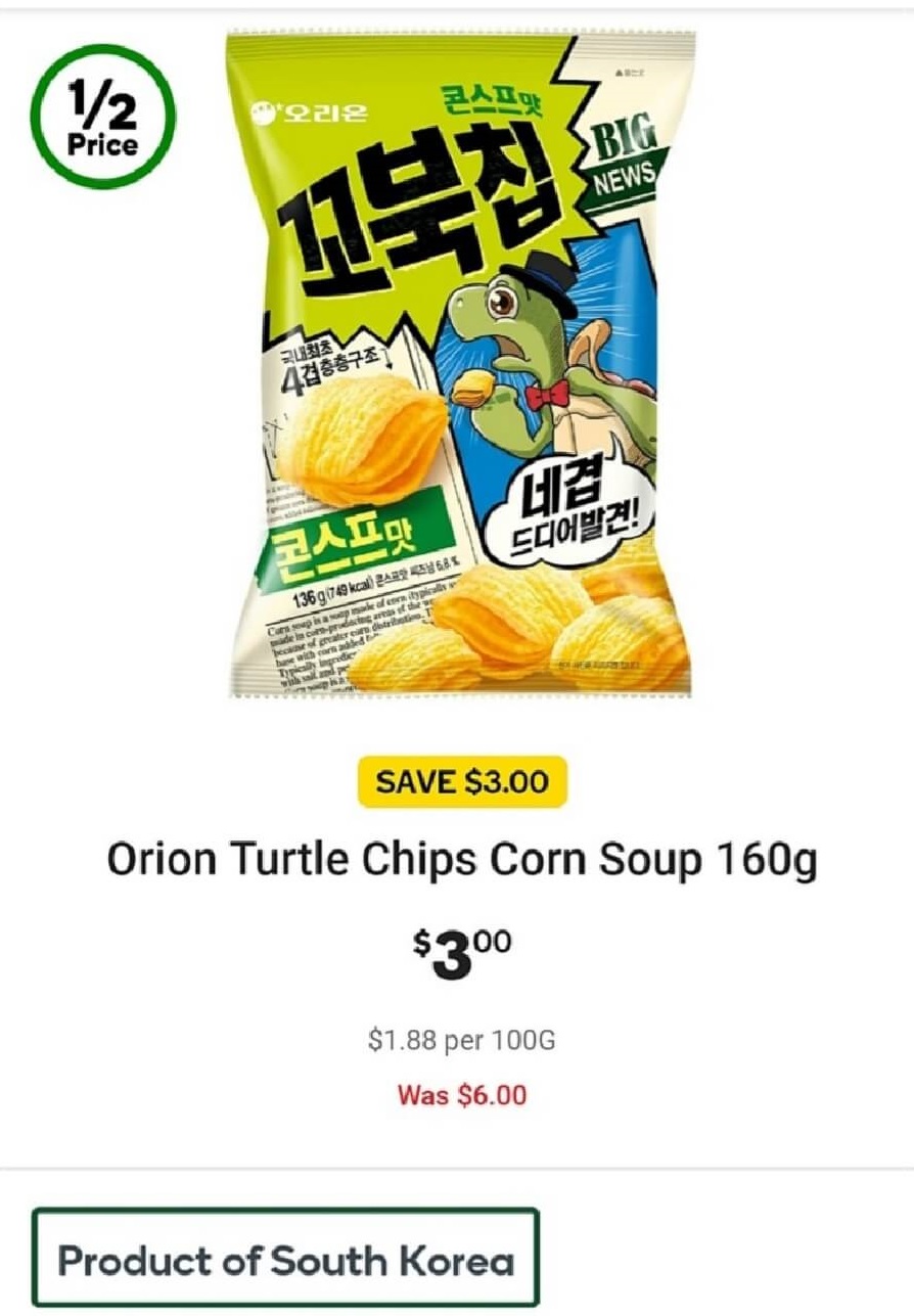 울워스 카달로그에 나온 꼬북칩(Turtle Chips) 할인