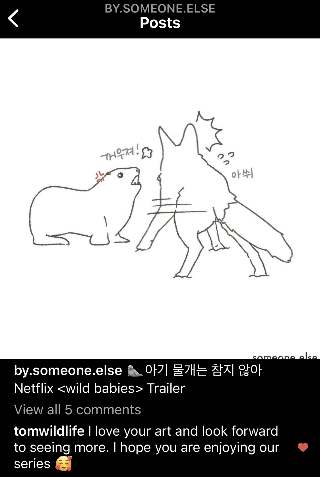 인스타그램 스크린샷 이미지