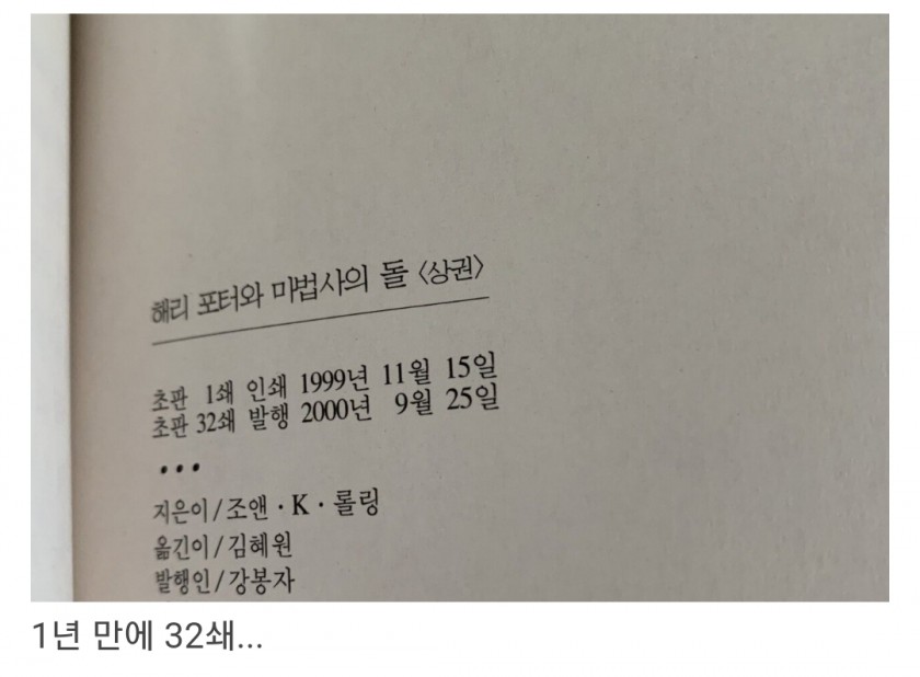  해리포터 출시 당시 인기 실감
