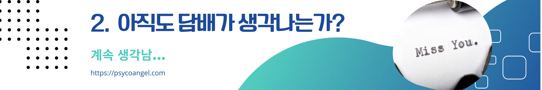 담배가 그리움
