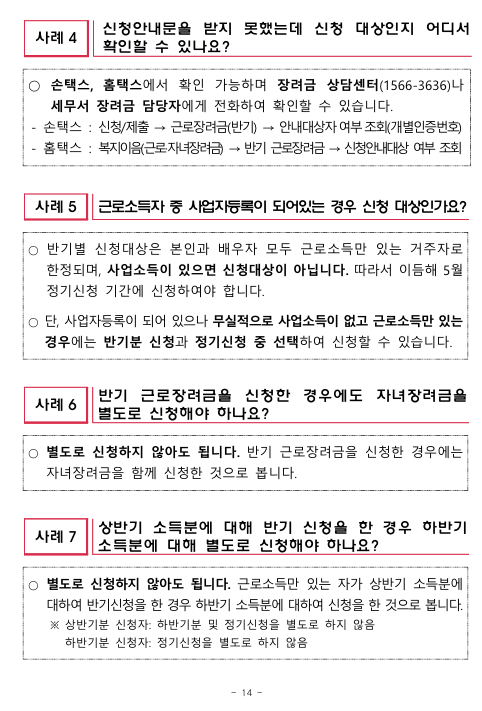 근로장려금지급일
