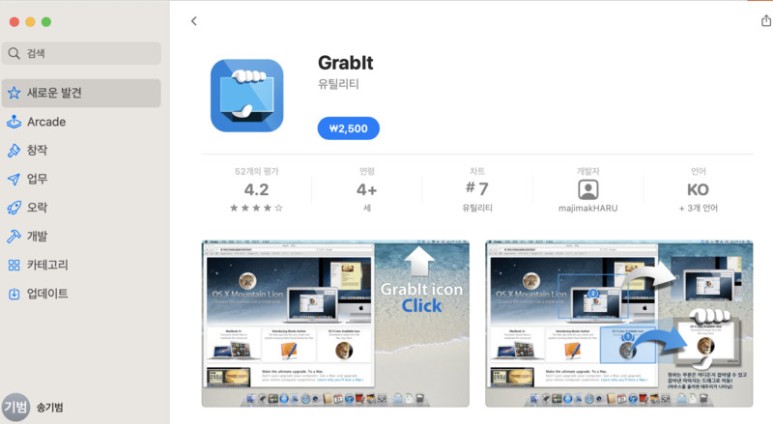 스크린샷 관리하기 좋은 GrabIt 맥북 캡쳐 어플, 7