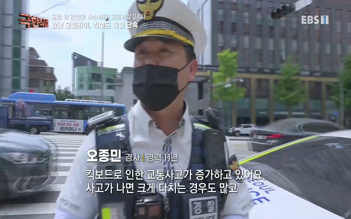 TV - 교육의 중심 EBS도로 위 안전을 사수하라! 교통경찰 24시.mp4_20220713_165908.008.jpg