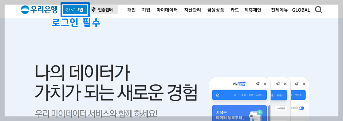 우리은행 마케팅 동의 해제