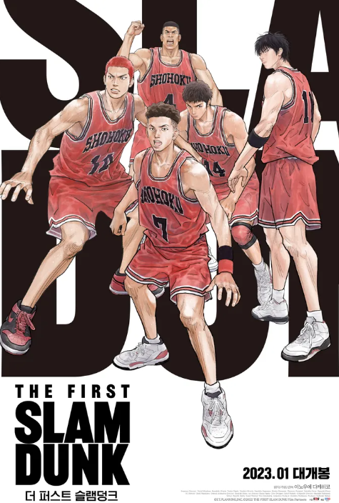 영화 더 퍼스트 슬램덩크(2023) 포스터