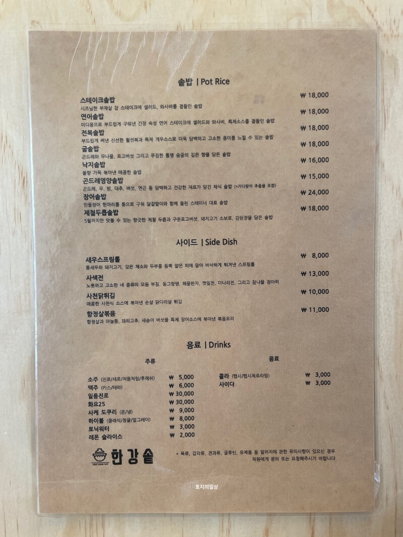용산 용산역 솥밥 맛집 식당 한강솥 - 메뉴판&가격