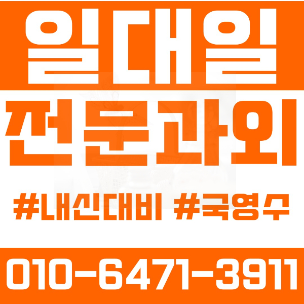  이천부발읍초등영어과외 중학생수학과외 선행 예습 복습