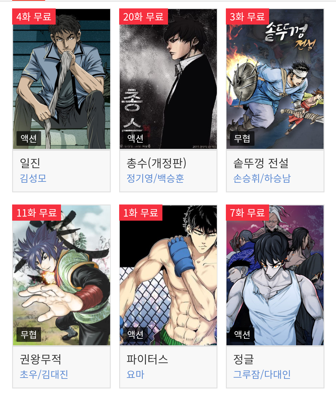  무툰  인기작품 추천(웹툰/만화/소설)