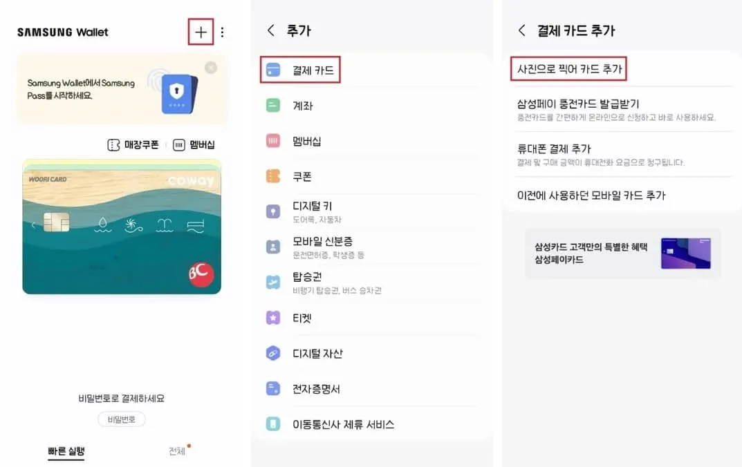 삼성페이-카드-추가-방법