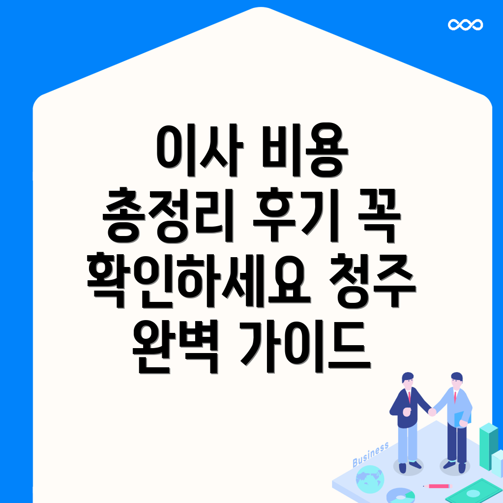 청주 상당구 용달이사 비용