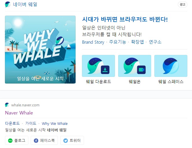 네이버-웨일-브라우저-다운로드하기