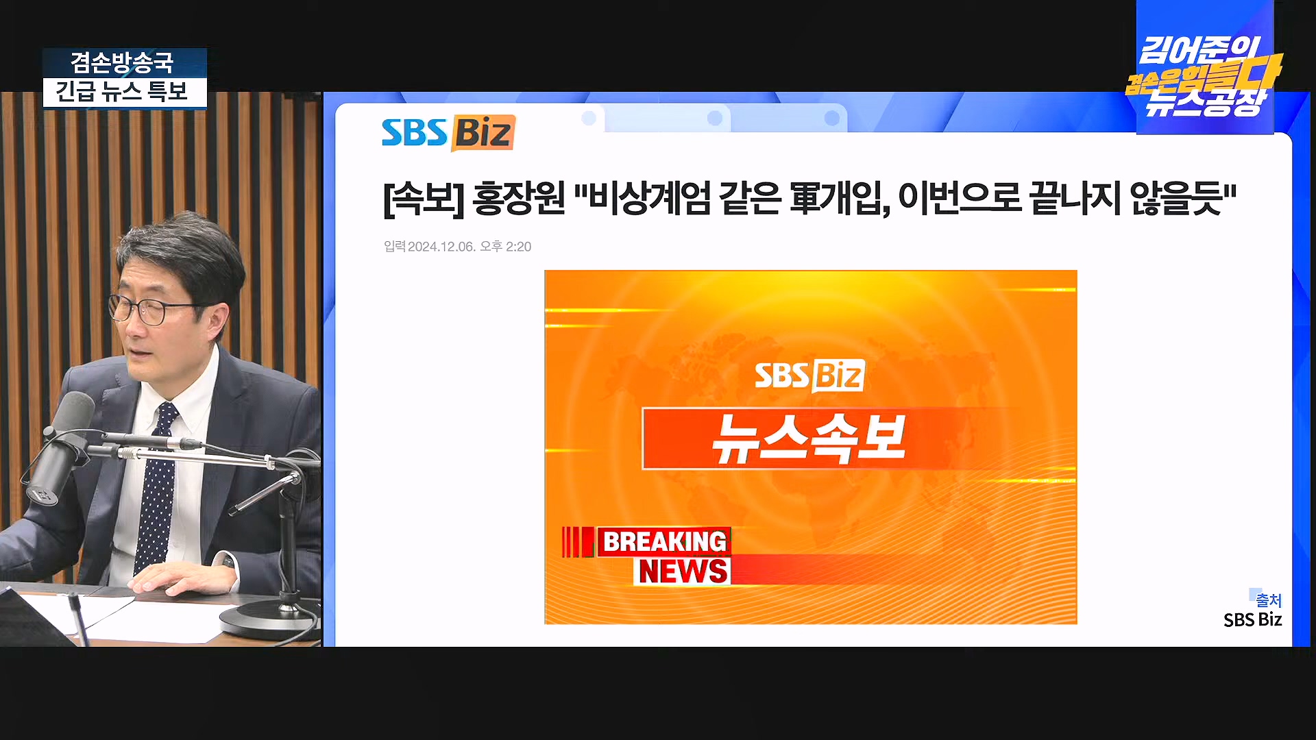 [겸공 뉴스특보] 지금 국회 상황은_.mp4_20241207_084404.895.jpg