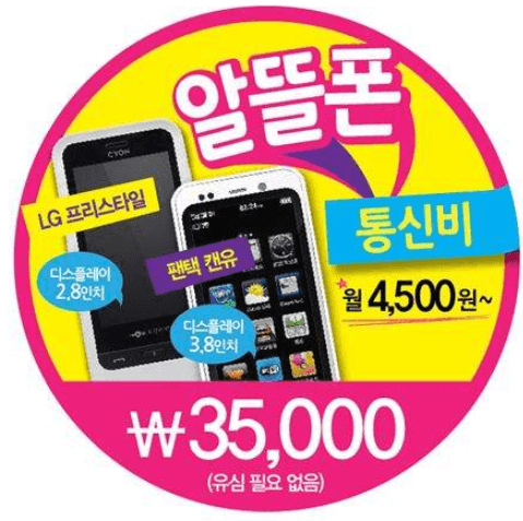  모요 핸드폰 싸게 사는 법 꿀팁 알려드립니다! (fa. 알뜰폰 비교부터 요금제까지!)