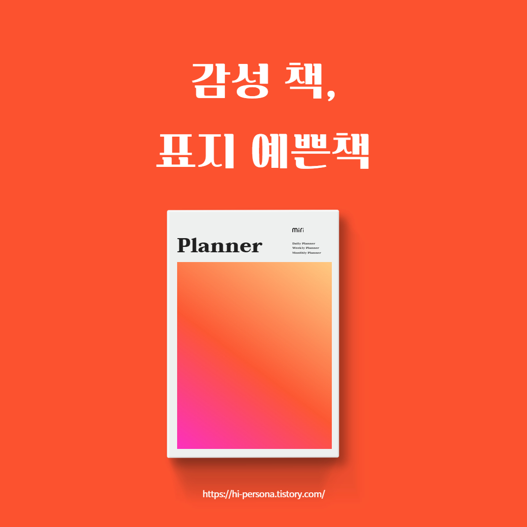  감성책, 표지 예쁜 책