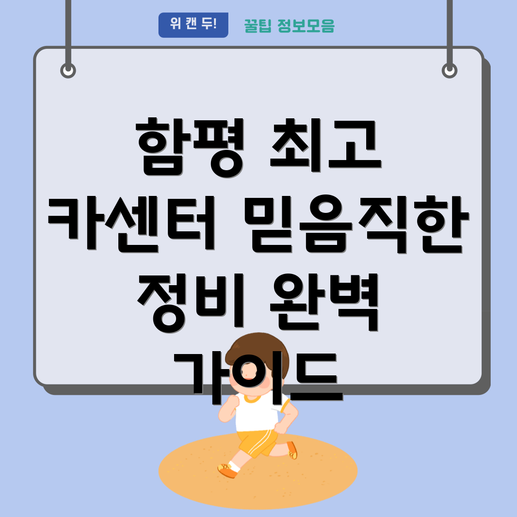 함평군 나산면 자동차정비