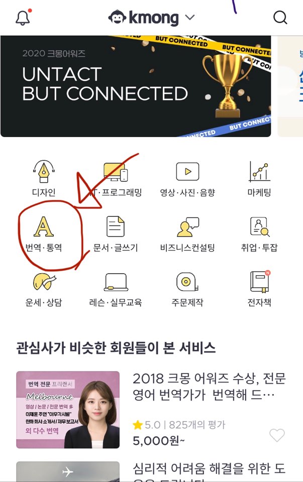  재능 판매 플랫폼 '크몽' 번역가로 일하는 에밀리!