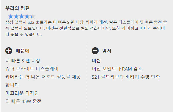  삼성 갤럭시 S22 울트라(스냅) 리뷰: 최고의 안드로이드 폰