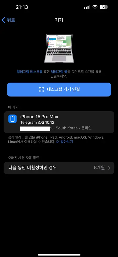 텔레그램 QR 스캔