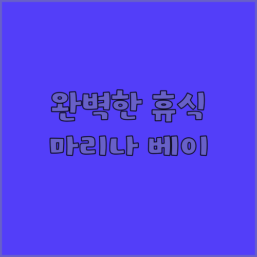 마리나 베이 샌즈 싱가포르에서의 완벽