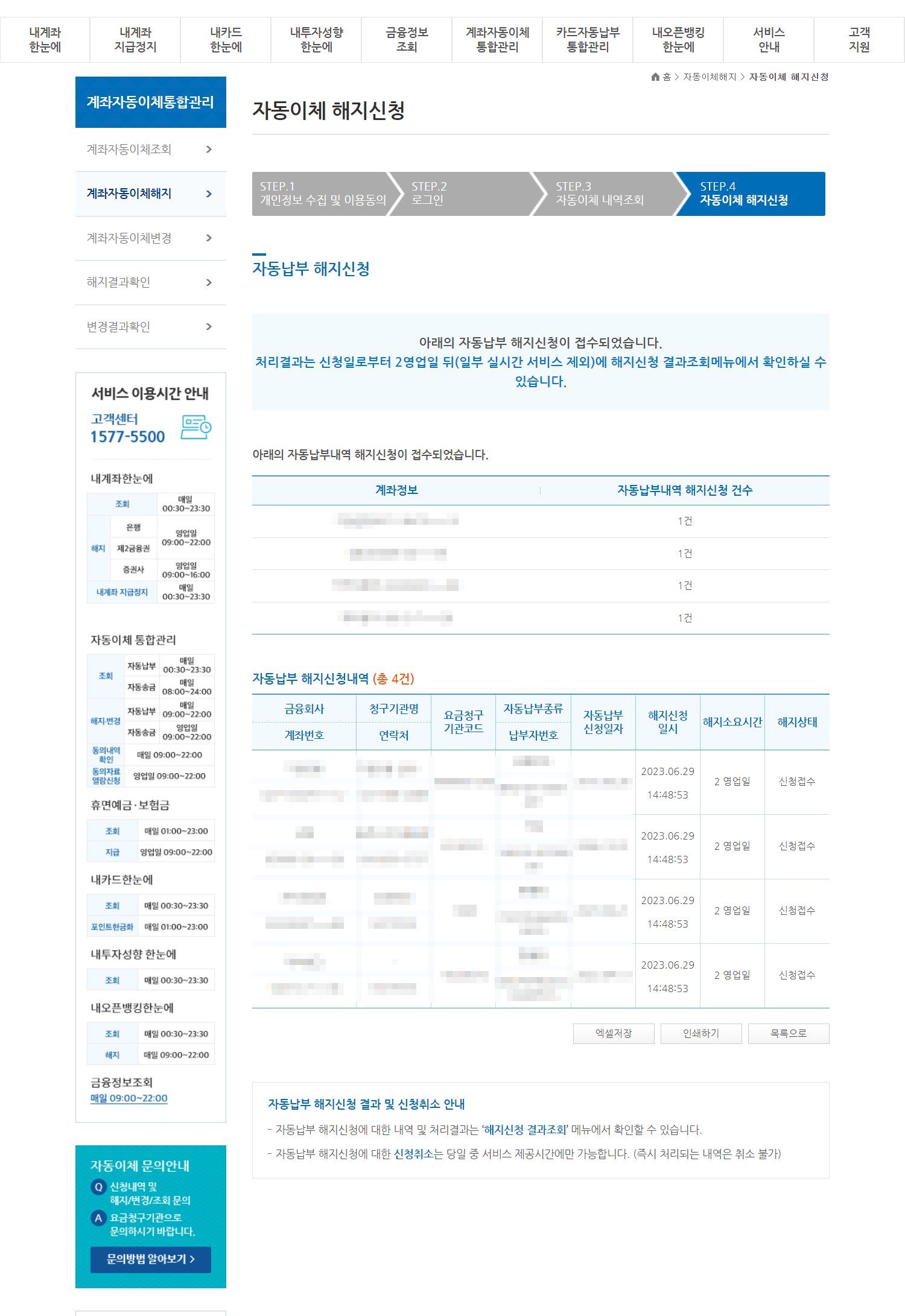 자동이체신청 조회-10