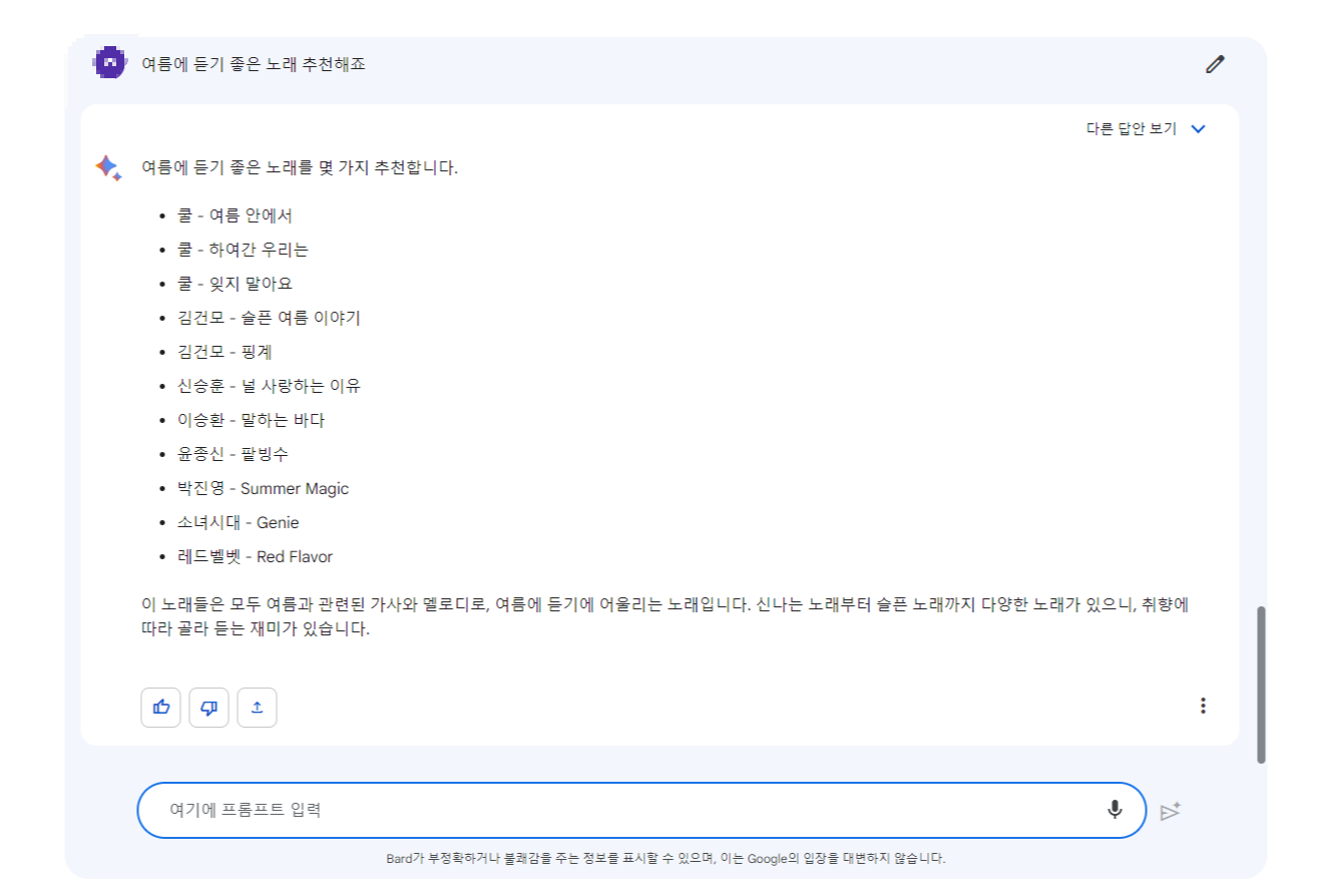 구글 바드 답변 사진