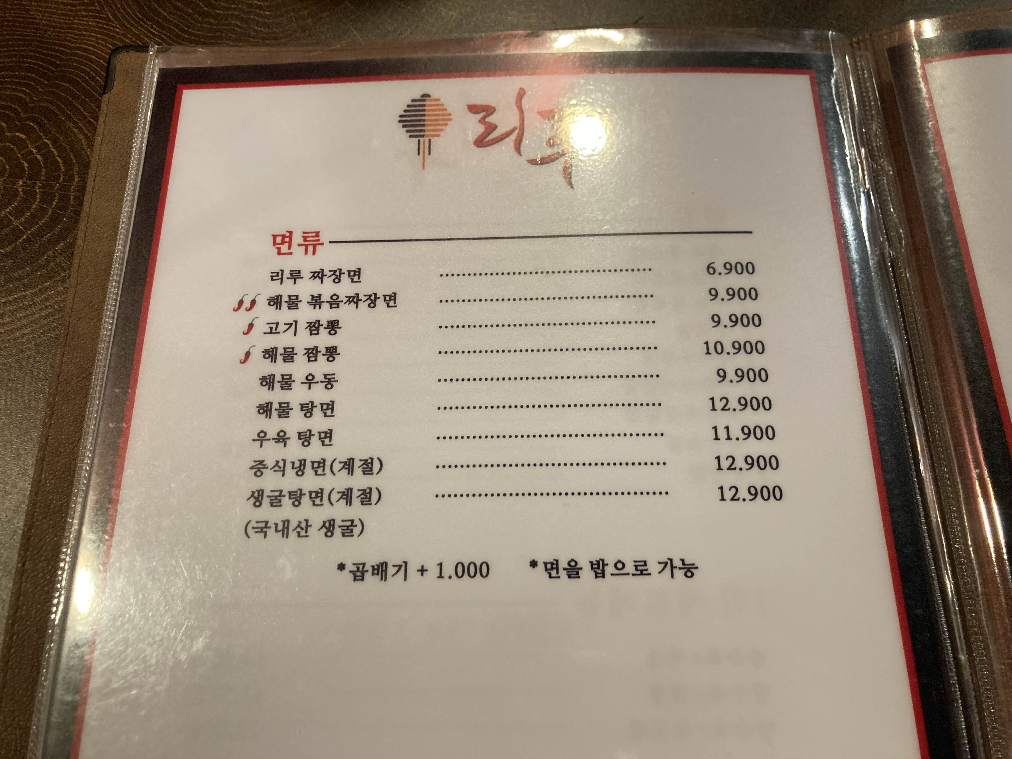 서울 중국집 맛집 리루 식사메뉴