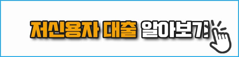 러시앤캐시 대출 후기, 소액대출 꿀팁 정리 러시앤캐시 대출 후기, 소액대출 꿀팁 정리