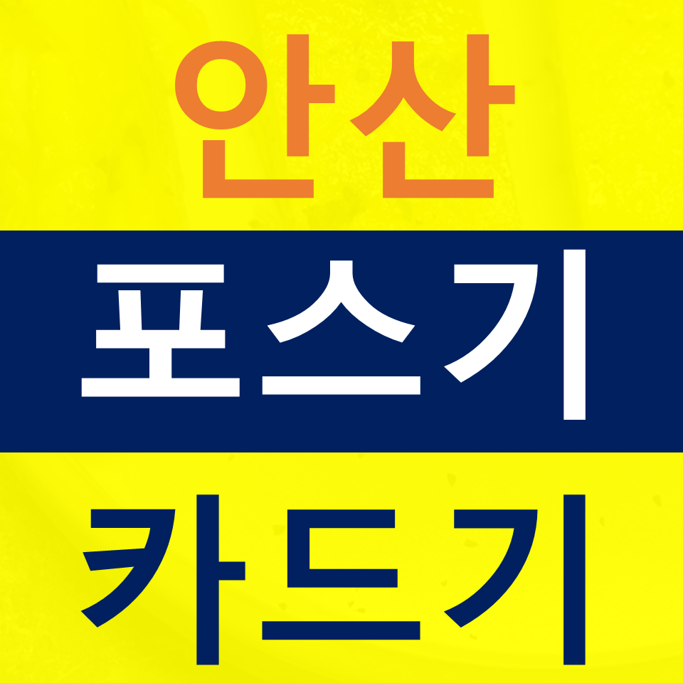 선부동 포스기 임대 설치 원곡동 카드단말기 신용카드결제기 구매 무선단말기 결제기 문의 가격