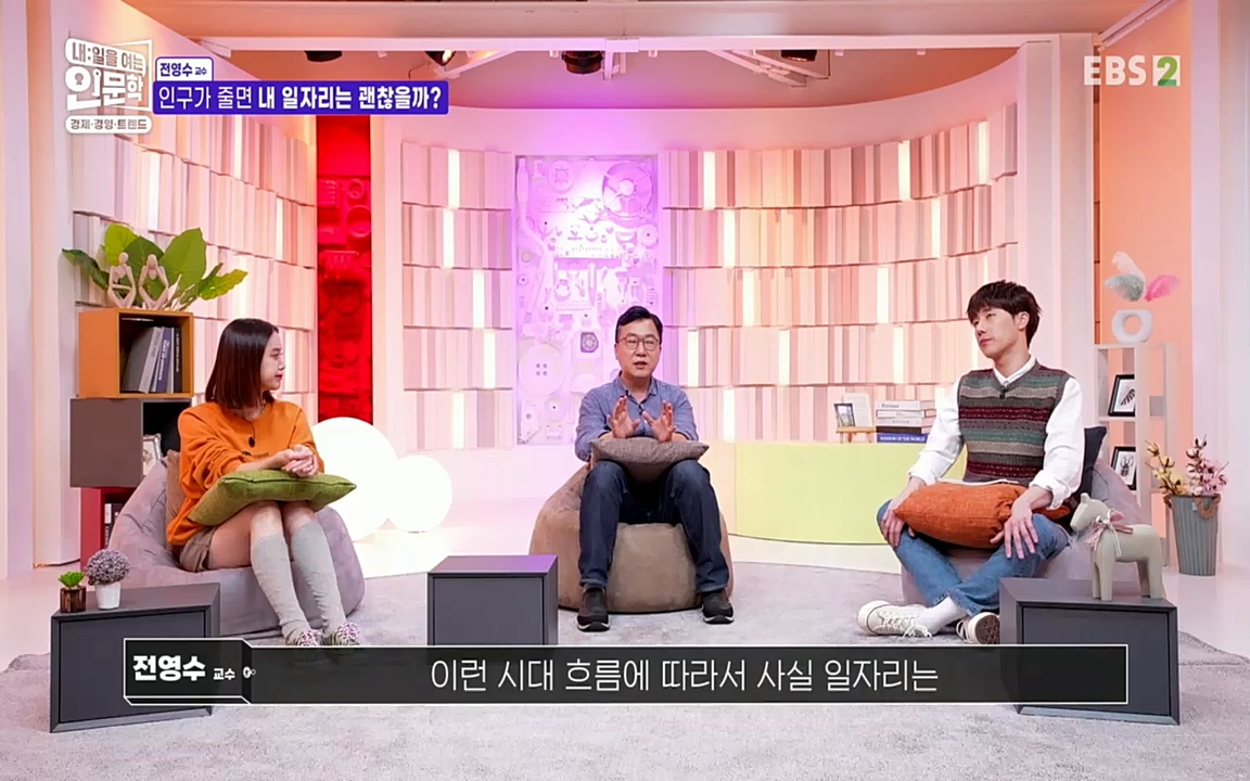 TV - 교육의 중심 EBS인구감소와 일자리의 상관관계.mp4_20220726_204401.243.jpg