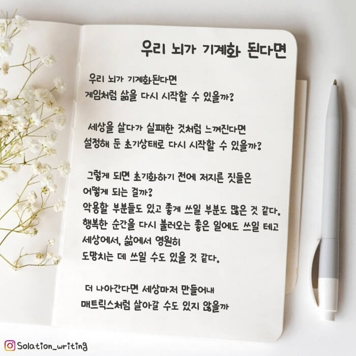 우리 뇌가 기계화 된다면