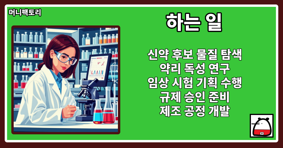 하는일