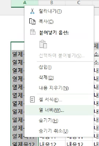 너비를 지정하려는 열을 마우스 오른쪽 버튼으로 클릭하고, '열 너비'를 선택합니다.