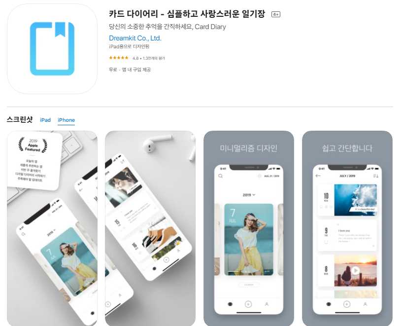  아이패드 다이어리 어플 /  아이폰 일기 앱