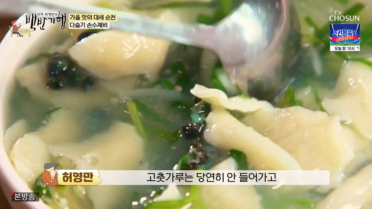 식객 허영만의 백반기행.E216.230916p-NEXT.mp4_20230916_164944.625.jpg