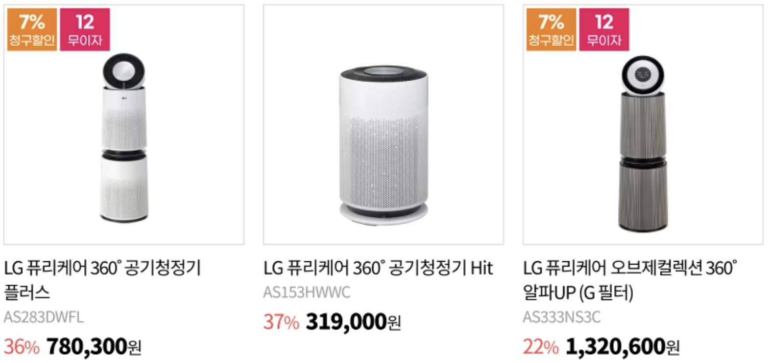 lg-퓨리케어-공기청정기