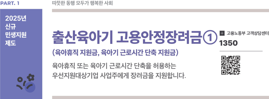 👨‍👩‍👧 2. 저출생 극복을 위한 [K-희망사다리] 부모 함께 육아휴직제, 무엇이든 알려드립니다!