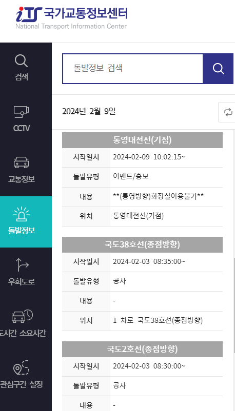 경부 고속도로 교통상황 실시간 cctv