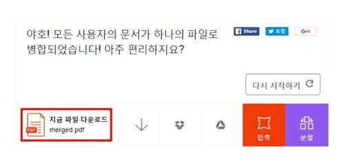 pdf 합치기 사이트