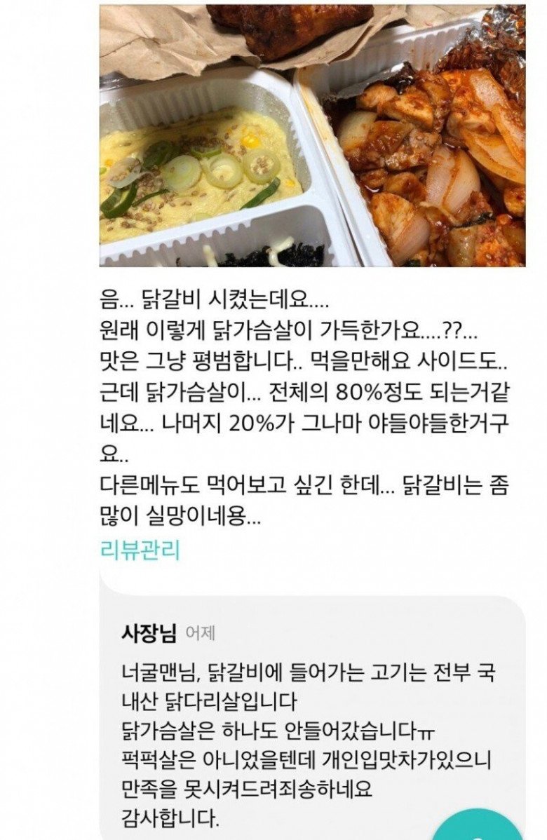  닭갈비 리뷰때문에 고소당한 치갤러