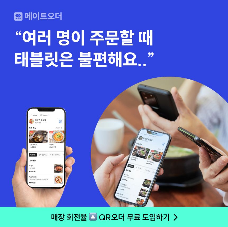 메이트QR