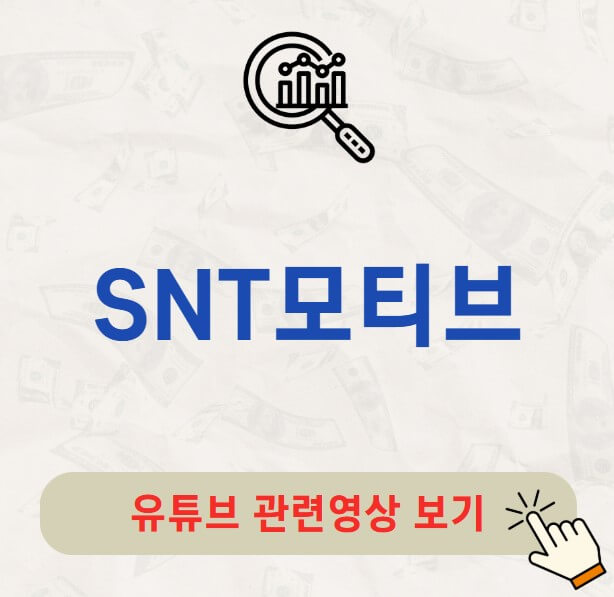 SNT모티브 배당금 지급일 배당락일