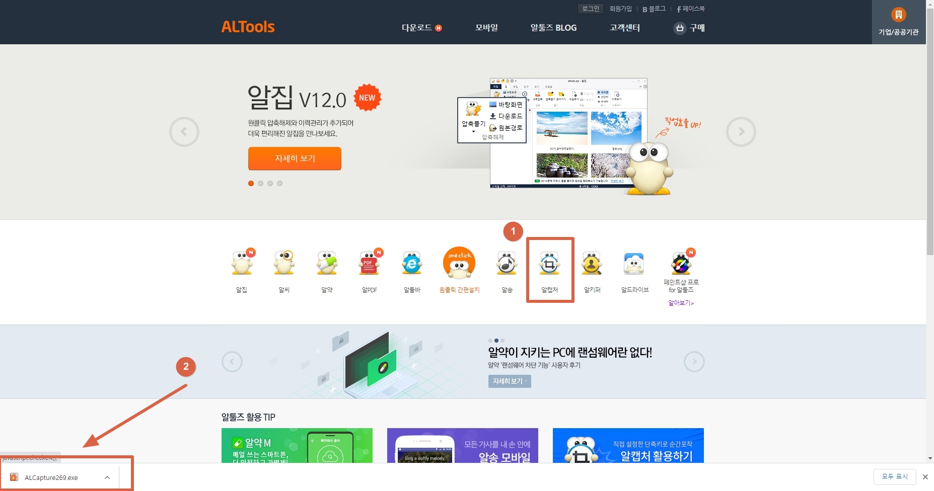알캡처-다운로드