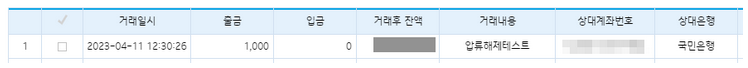 IBK기업은행 이체거래 확인