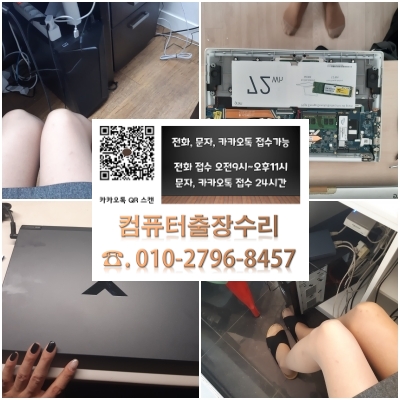 자곡동 세곡동 컴퓨터수리