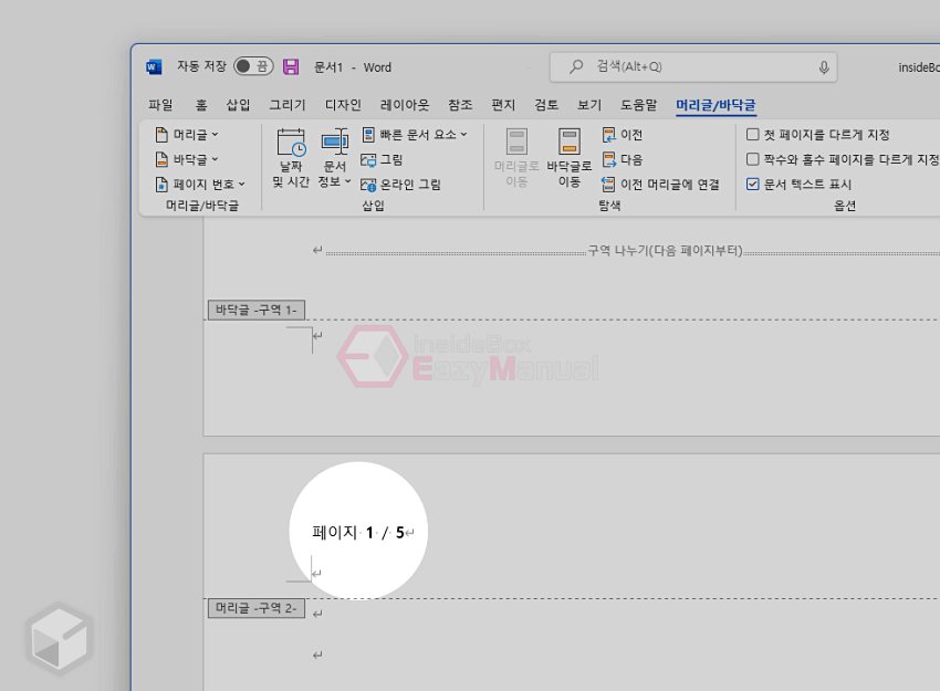 새로운 페이지 번호로 시작