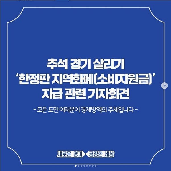  경기지역화폐 25% 인센티브~ 코로나19 얼어붙은 추석명절 시장 녹일 수 있을까?